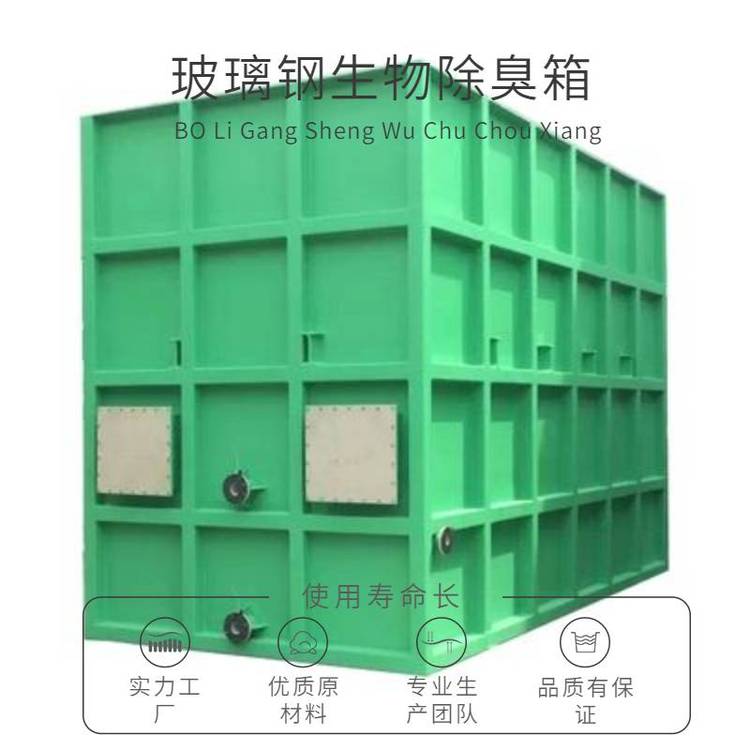 山東威海玻璃鋼生物除臭箱 一體化污水廢氣除臭濾池解決方案，風量40000m3/h