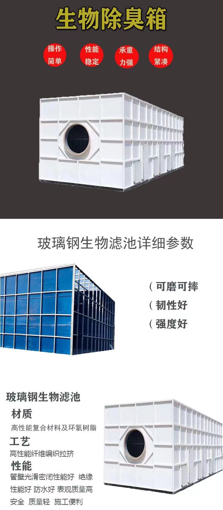 策安玻璃鋼生物除臭箱 高效凈化，多規(guī)格與顏色選擇，滿(mǎn)足多元化需求
